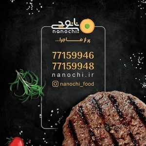رستوران نانوچی 2
