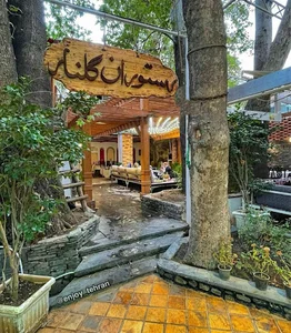 رستوران شاندیز گلنار