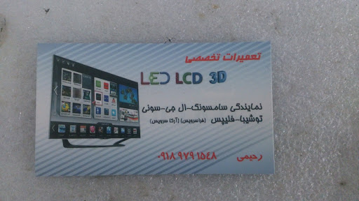 تعمیرات تخصصی تلویزیون صنام الجی سونی سامسونگ