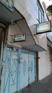 دندانپزشکی دکتر حسین اکبر
