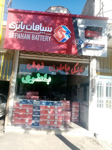 نمایندگی باتری سید سعید نجفی (اوربیتال)