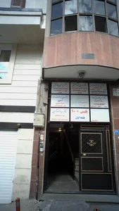 مرکز درمان سوء مصرف مواد مسعود 4