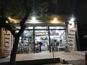 پت شاپ کالینا 2