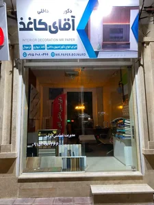 دکوراسیون آقای کاغذ 2