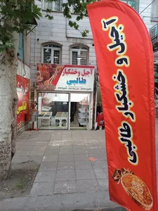 آجیل و خشکبار طالبی 2