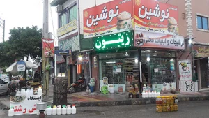 سوغات سنتی شمال