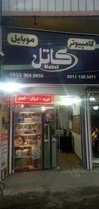موبایل و کامپیوتر کاتل