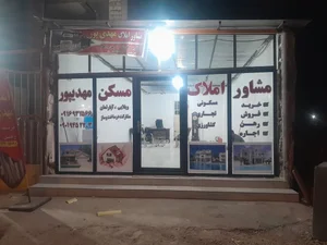 مشاور املاک عالی پور 5