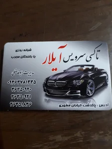 تاکسی سرویس آیلار
