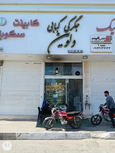 کبابی جیگرکی دلوین