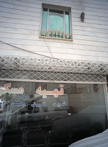 تهیه مسکن