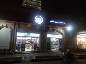 فروشگاه افق زندگی