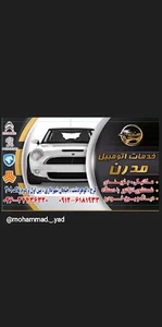 خدمات اتومبیل مدرن