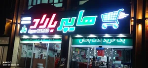 هایپر باراد