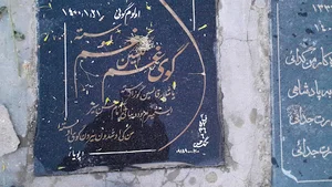 آرامگاه فهمیده سرخی