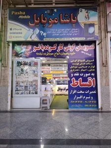 پاشا موبایل