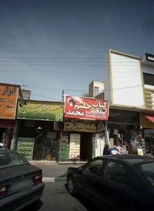 عطاری حمید