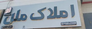 املاک ملل 2