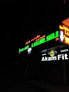 باشگاه آگام فیت