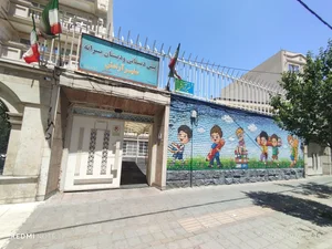 دبستان و پیش‌دبستانی پسرانه سفیر آرامش 5