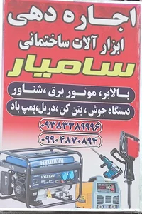 بالابر سامیار 2