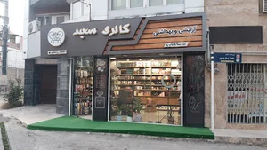 Saeed gallery