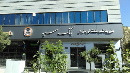 بانک سپه