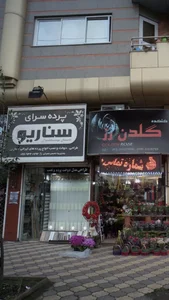 پرده سراي سناريو 2