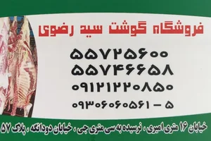 قصابی سید رضوی(سید قصاب) 2