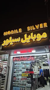 موبایل سیلور