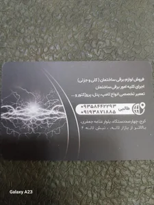 الکتریکی تابان