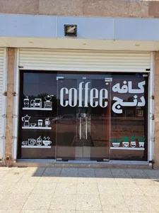 کافه دنج
