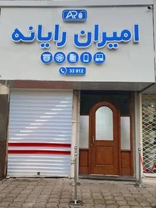 امیران رایانه