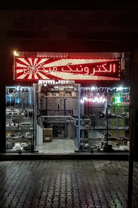 فروشگاه الکترونیک مرکزی
