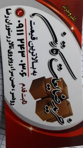 خرید ضایعات کارتن ثابت قدم
