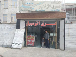 برق انژکتور سعید