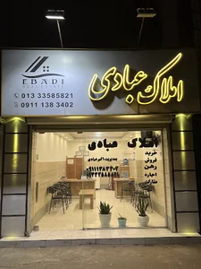 املاک عبادی