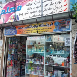 فروشگاه لوازم تحریر معلم 3