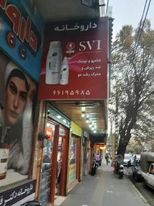 فروشگاه بختیاری