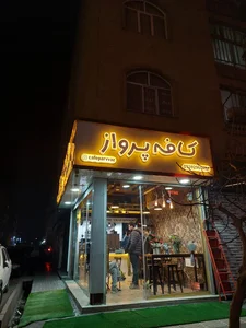 کافه پرواز