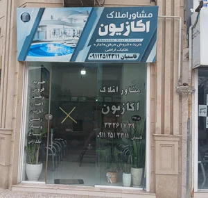 مشاور املاک اکازیون (قاسمیان) 2