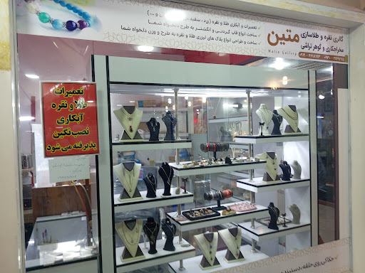 تعمیرات طلا و نقره وطلاسازی و آبکاری متین