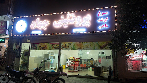 مرغ جهاد