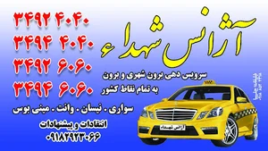 آژانس شهدا