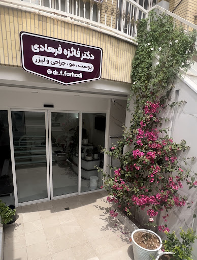فائزه فرهادی