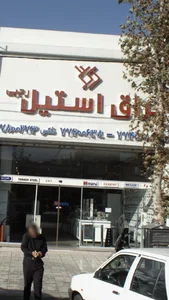 یراق استیل