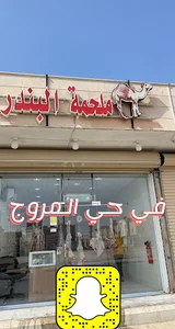 ملحمة البندر