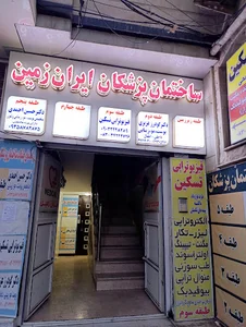 کلینیک فیزیوتراپی تسکین