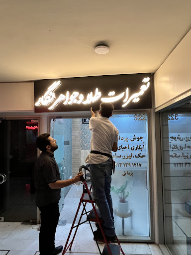 تعمیرات طلا و جواهر نگار