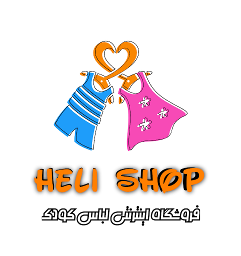 لباس کودک حلی شاپ